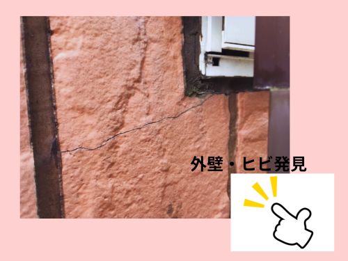 江戸川区の戸建て住宅で外壁のひび割れ発見！