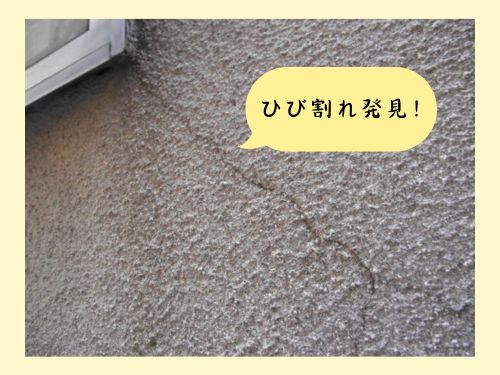 荒川区A様邸｜外壁のひび割れを発見！放置するとどうなる？